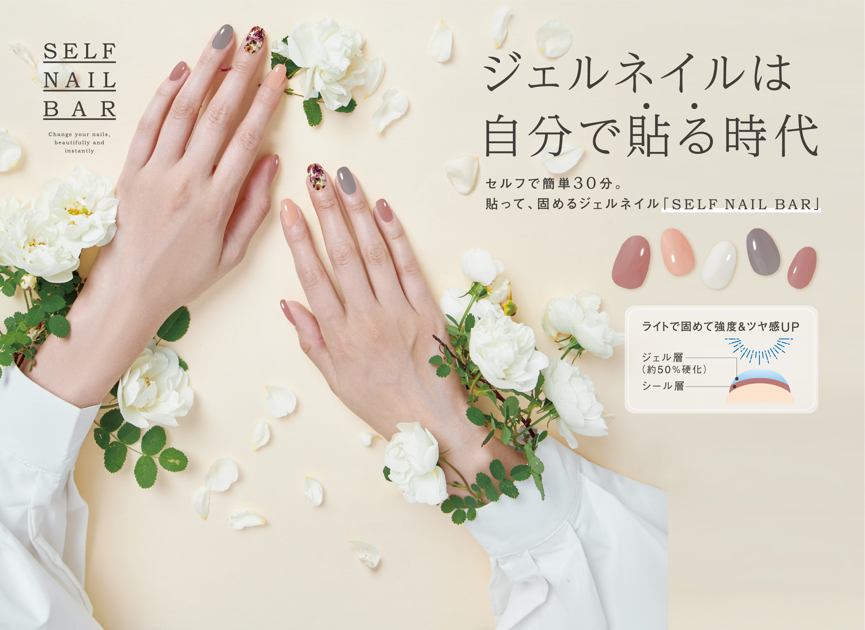 貼るジェルネイルシール Self Nail Bar 無料体験会 ニュース Cu By Uka 二子玉川 蔦屋家電内 梅田 蔦屋書店内 ヘアカラー ネイル ヘッドスパ