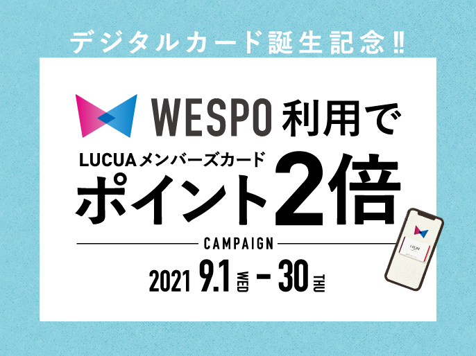 Wespoご利用でルクアメンバーズカードポイント2倍キャンペーン ニュース Cu 梅田店 Cu By Uka 二子玉川 蔦屋家電内 梅田 蔦屋書店内 ヘアカラー ネイル ヘッドスパ